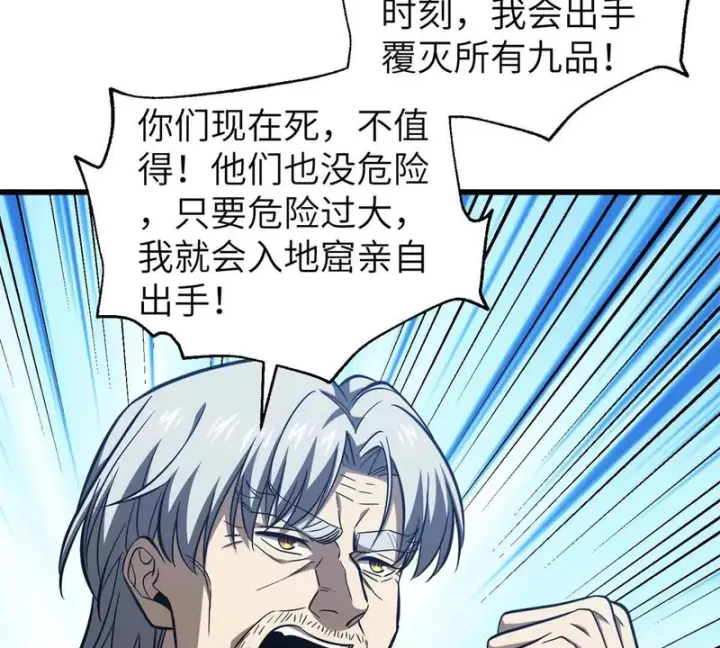 《全球高武》338 嘴炮杀图9