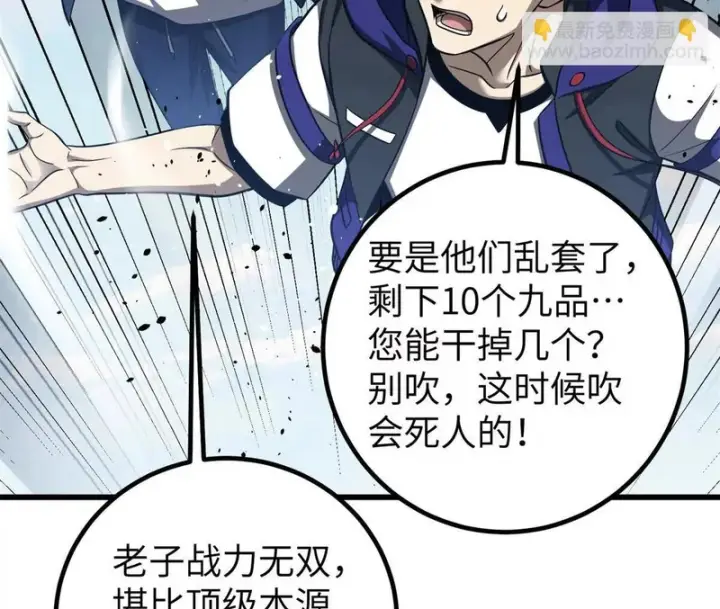 《全球高武》338 嘴炮杀图90