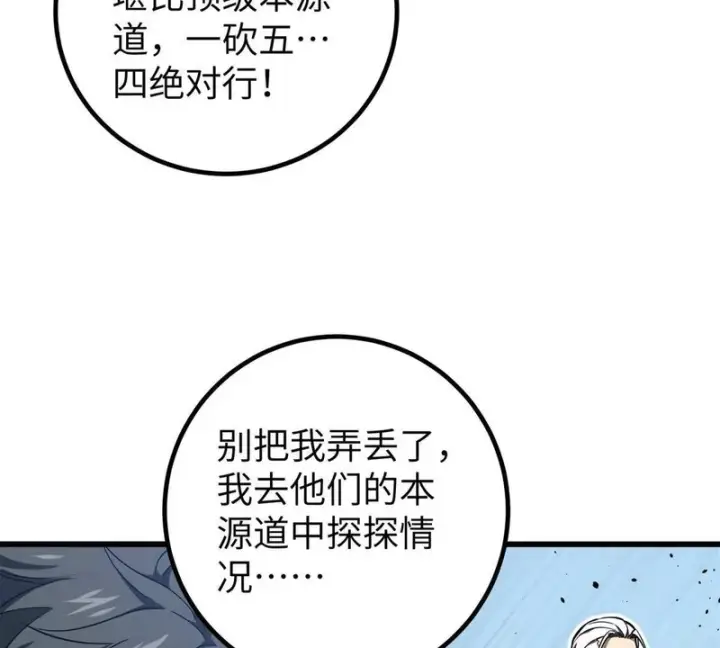 《全球高武》338 嘴炮杀图91