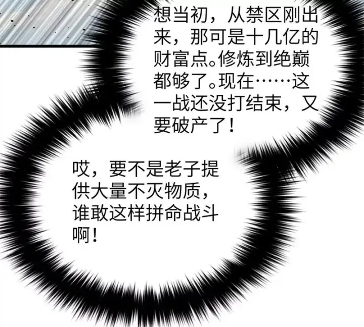 《全球高武》338 嘴炮杀图93