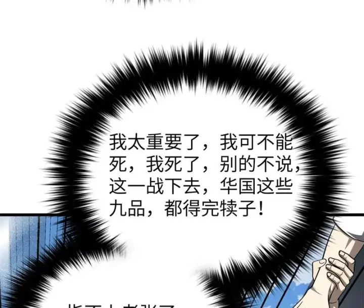 《全球高武》338 嘴炮杀图94