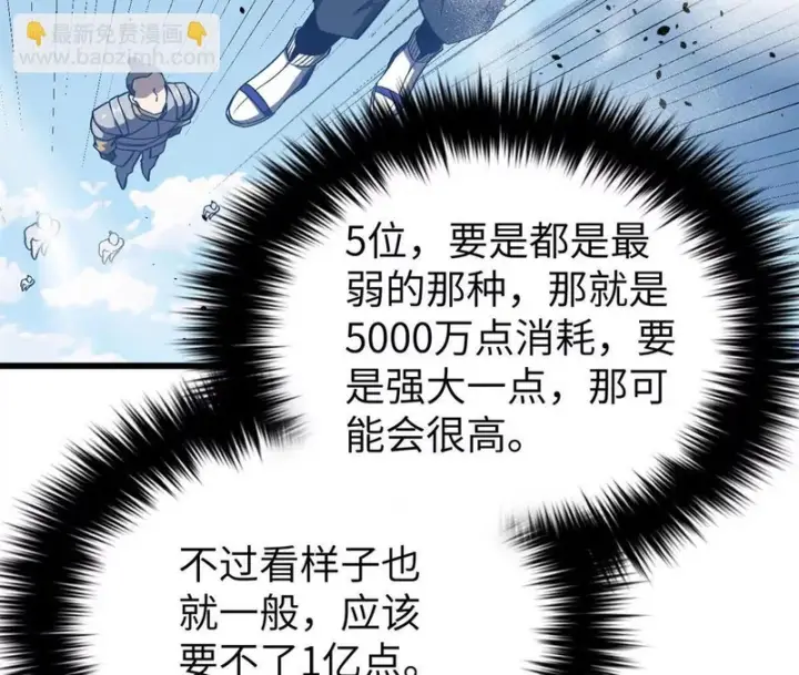 《全球高武》338 嘴炮杀图96
