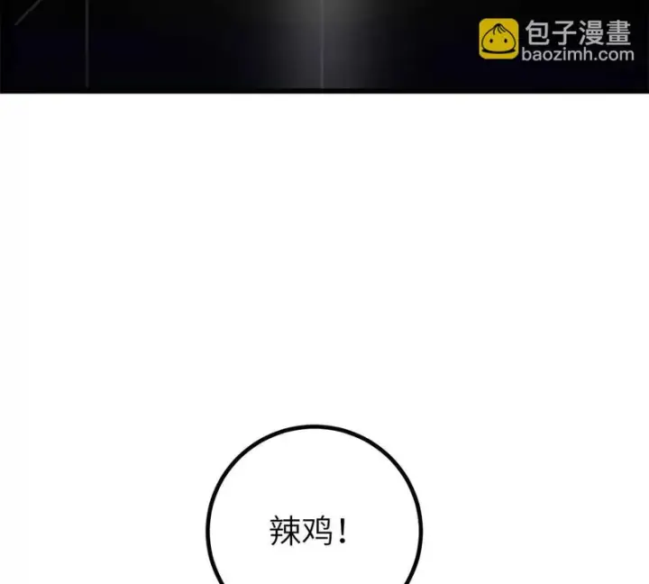 《全球高武》338 嘴炮杀图99