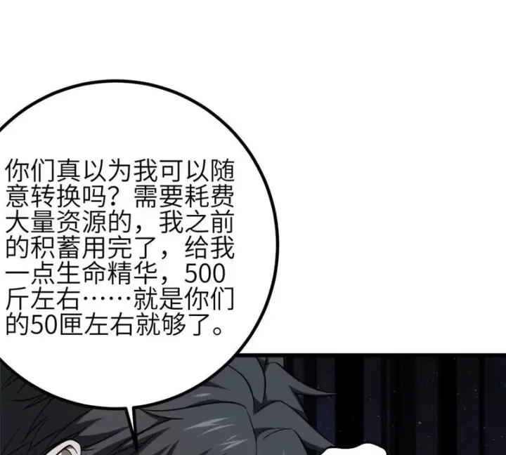 《全球高武》339 达成合作！图129