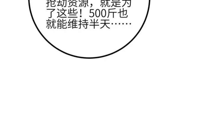 《全球高武》339 达成合作！图132