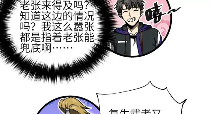 《全球高武》339 达成合作！图134