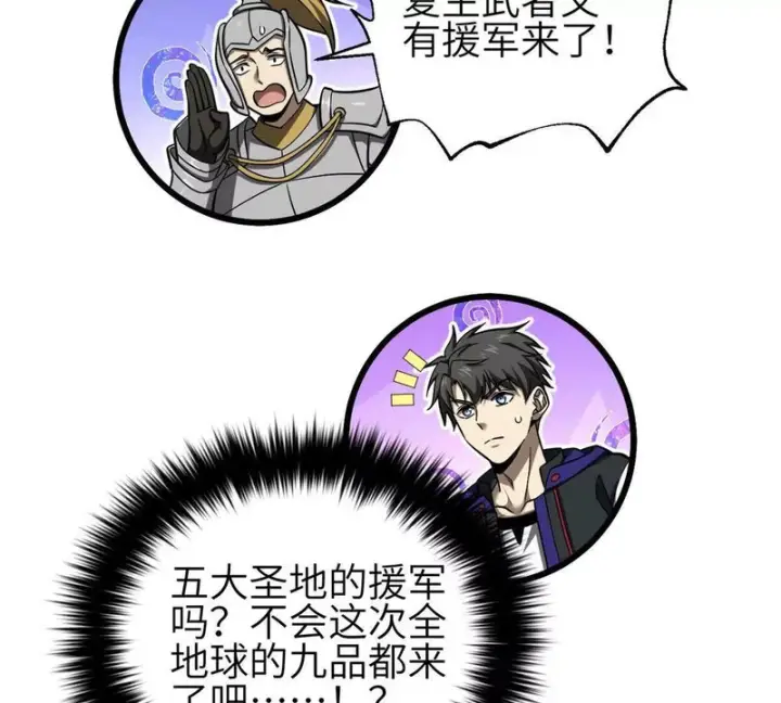 《全球高武》339 达成合作！图135