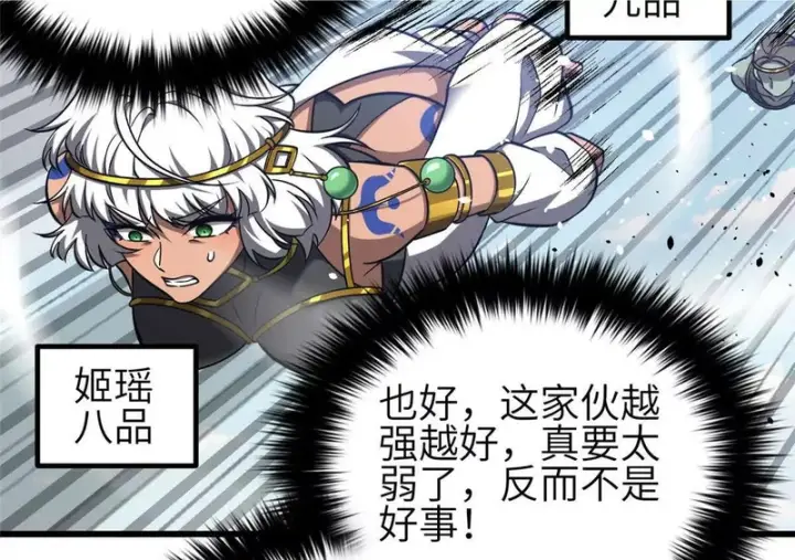 《全球高武》339 达成合作！图2