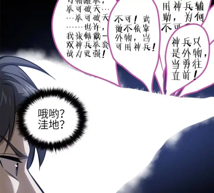 《全球高武》339 达成合作！图29