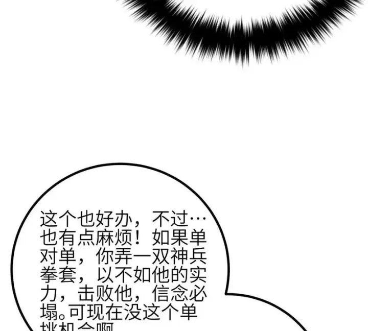 《全球高武》339 达成合作！图31