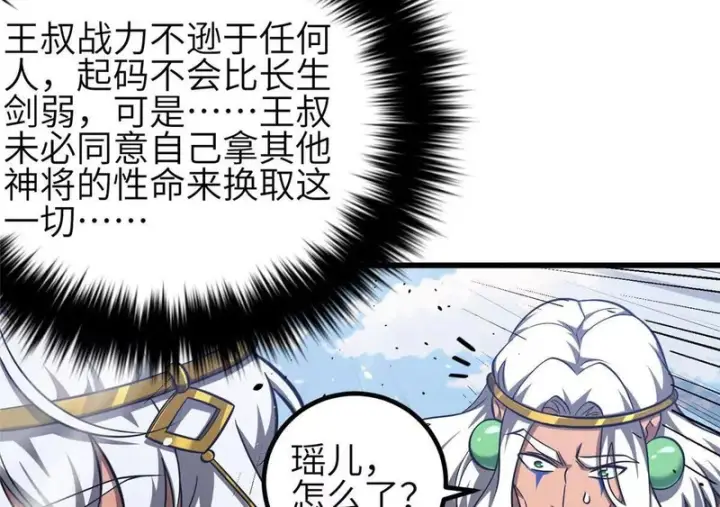 《全球高武》339 达成合作！图4