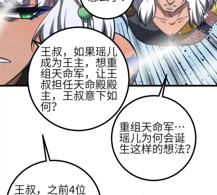 《全球高武》339 达成合作！图5