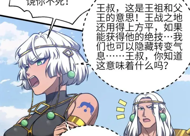 《全球高武》339 达成合作！图62