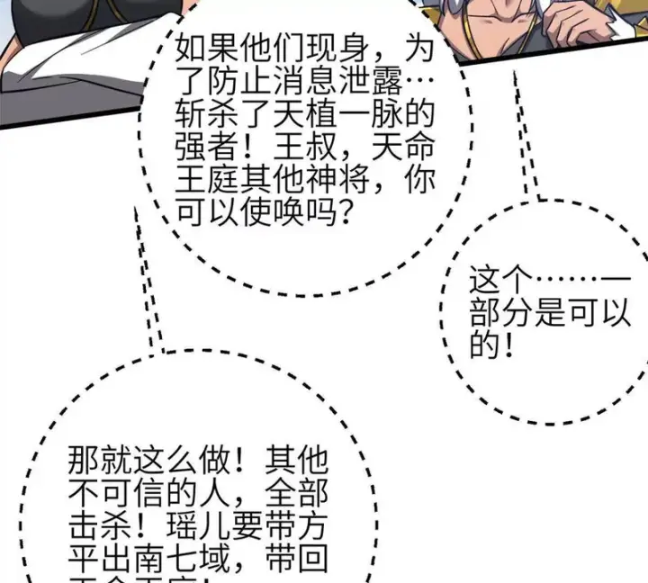 《全球高武》339 达成合作！图63