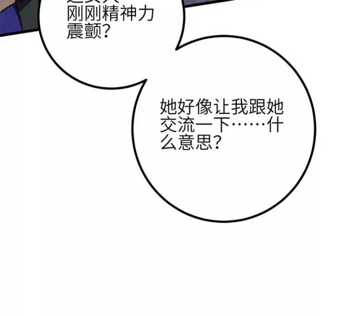 《全球高武》339 达成合作！图67