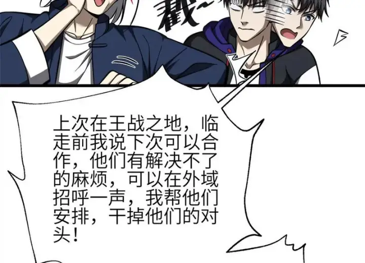 《全球高武》339 达成合作！图70