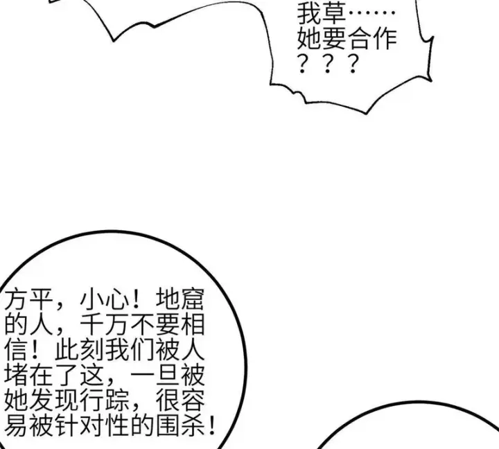 《全球高武》339 达成合作！图71