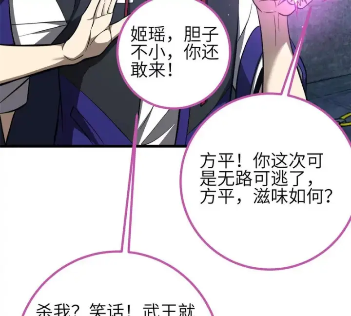 《全球高武》339 达成合作！图73