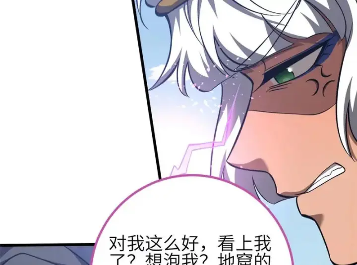 《全球高武》339 达成合作！图76