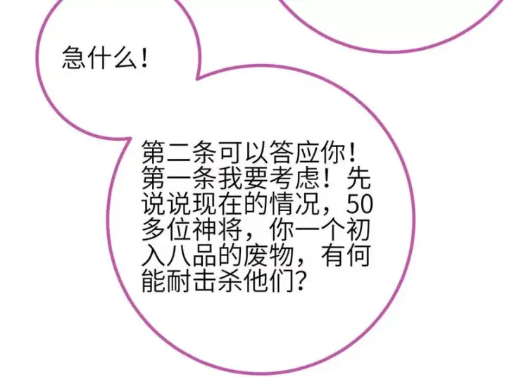 《全球高武》339 达成合作！图82