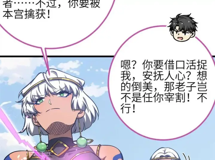 《全球高武》339 达成合作！图84