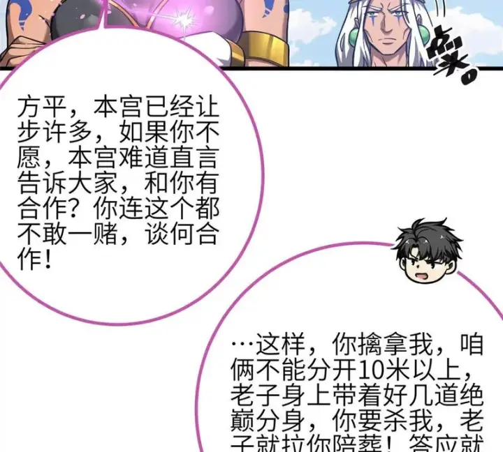 《全球高武》339 达成合作！图85