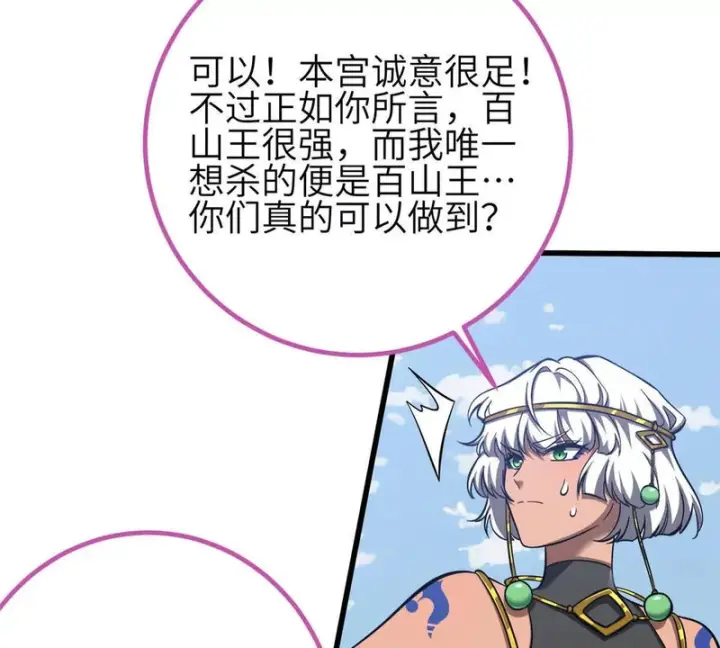 《全球高武》339 达成合作！图87