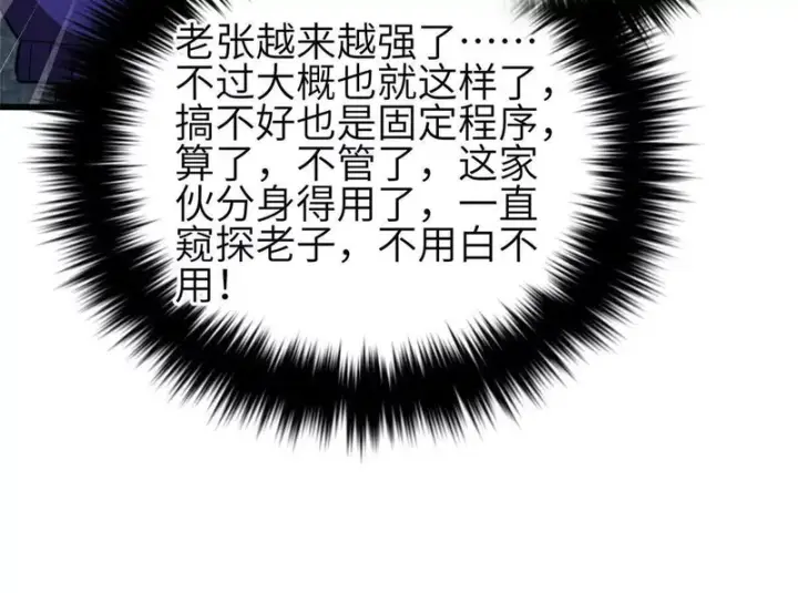 《全球高武》339 达成合作！图90
