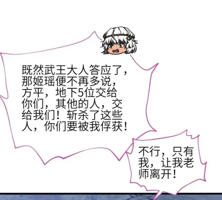 《全球高武》339 达成合作！图91