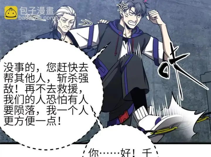 《全球高武》339 达成合作！图92