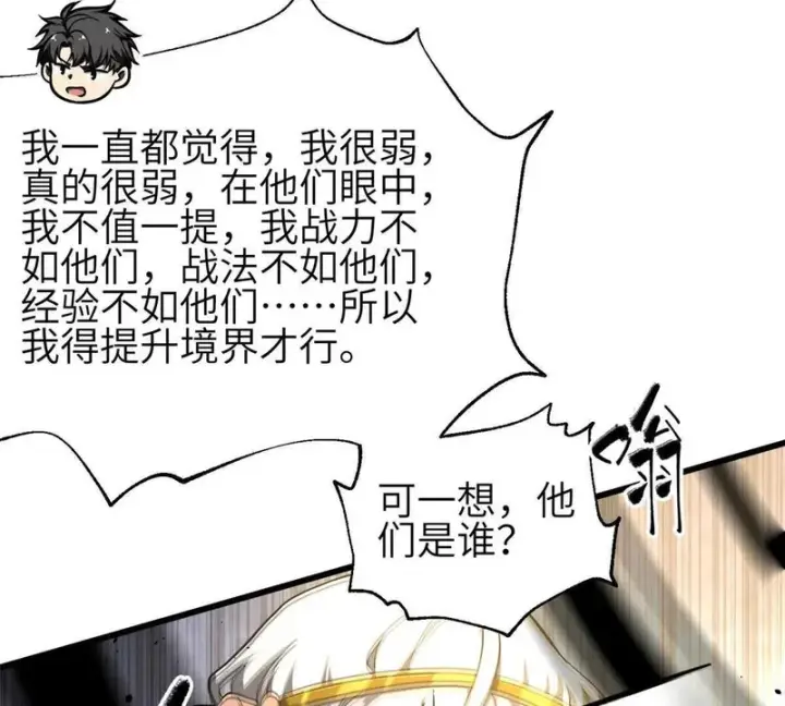 《全球高武》340 我要当棋手图103