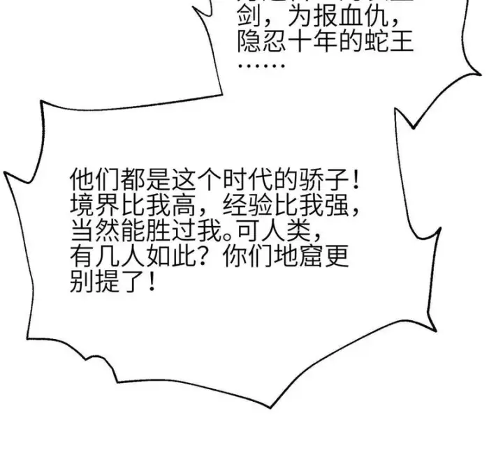 《全球高武》340 我要当棋手图105
