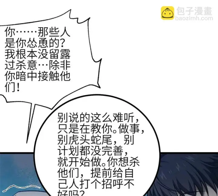 《全球高武》340 我要当棋手图109