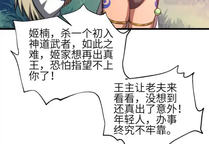 《全球高武》340 我要当棋手图116