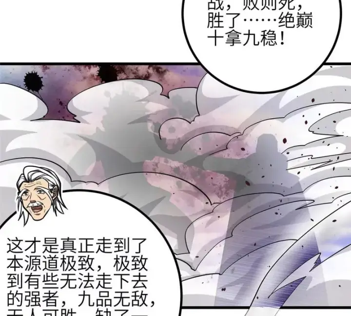 《全球高武》340 我要当棋手图121