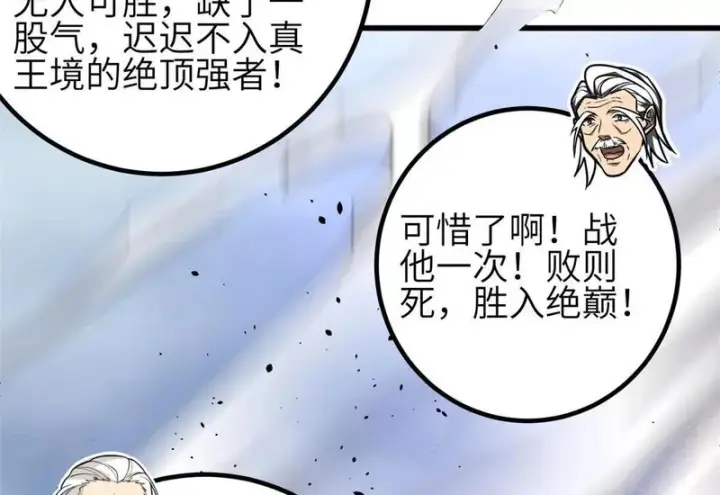 《全球高武》340 我要当棋手图122