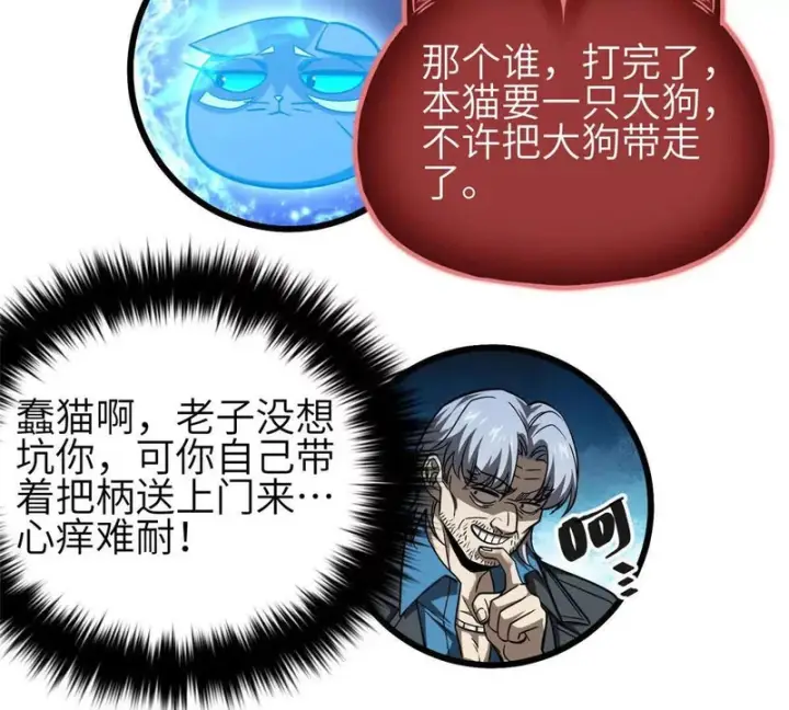 《全球高武》340 我要当棋手图13