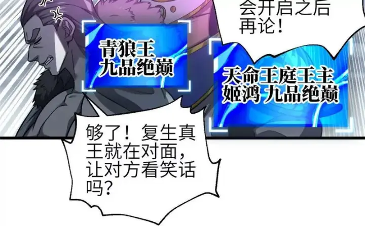 《全球高武》340 我要当棋手图24