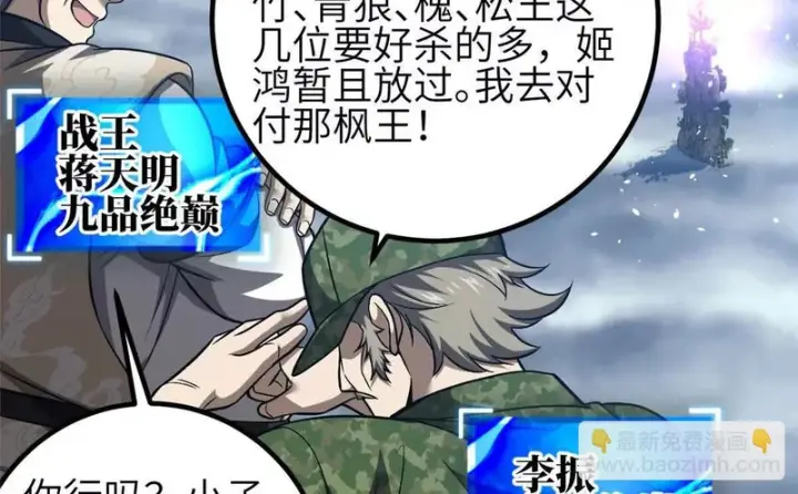 《全球高武》340 我要当棋手图26
