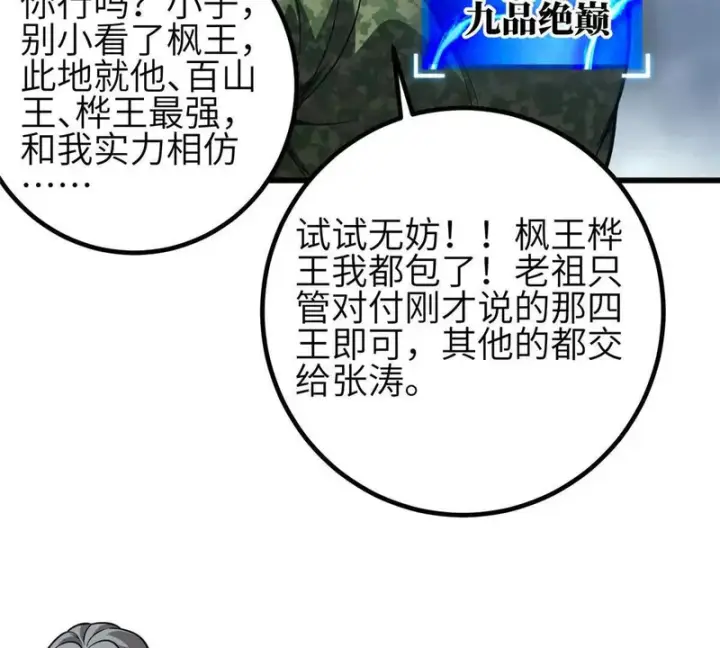 《全球高武》340 我要当棋手图27
