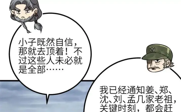 《全球高武》340 我要当棋手图28