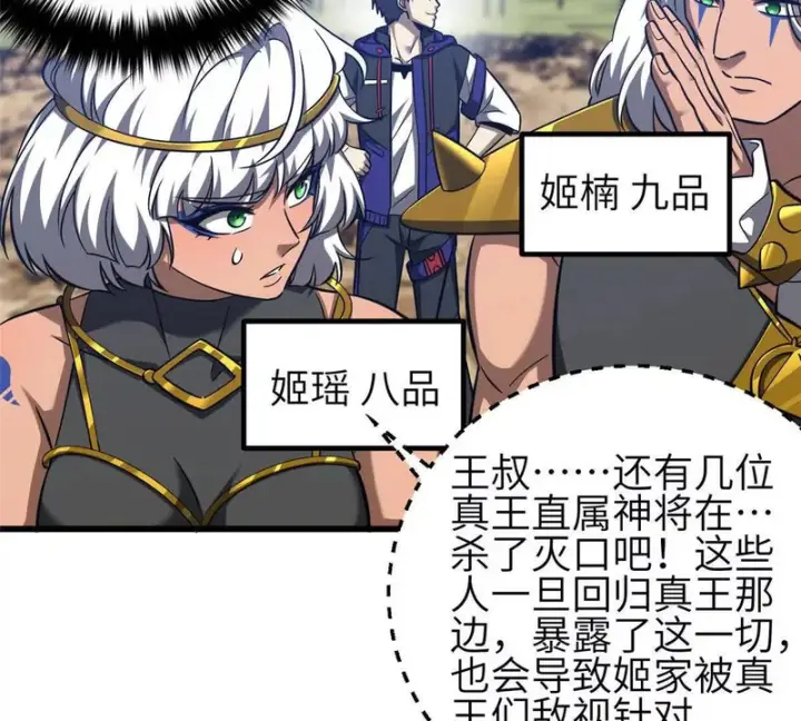 《全球高武》340 我要当棋手图43