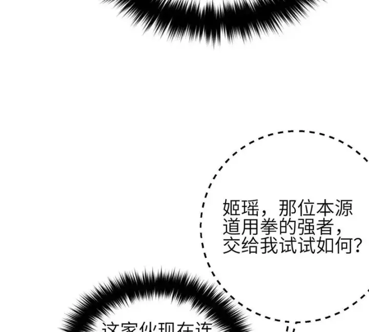 《全球高武》340 我要当棋手图51