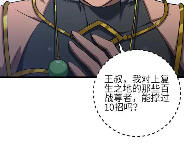 《全球高武》340 我要当棋手图75