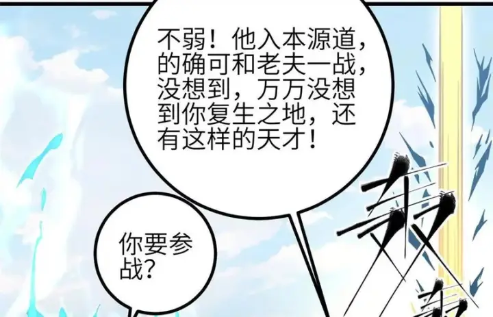 《全球高武》341 武王入域！图10
