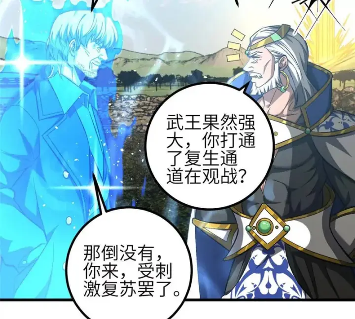 《全球高武》341 武王入域！图11