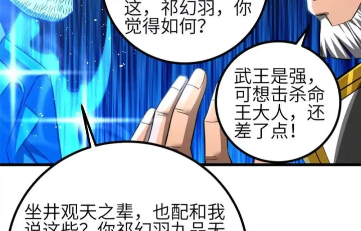 《全球高武》341 武王入域！图14