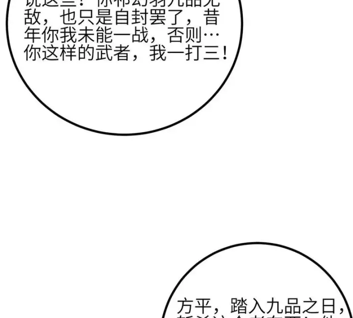 《全球高武》341 武王入域！图15