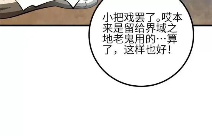 《全球高武》341 武王入域！图18