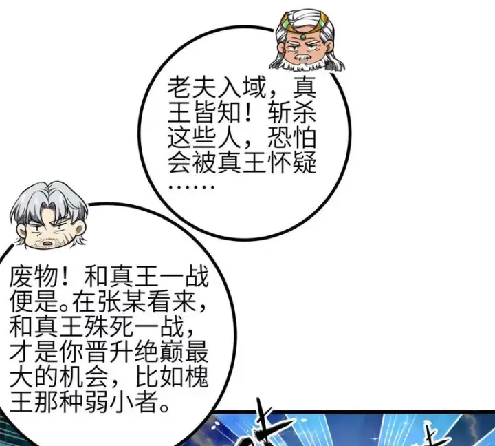 《全球高武》341 武王入域！图19